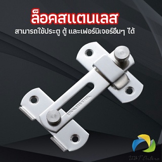 UBT สลักประตู  ตัวล็อคประตูบานเลื่อน ตัวล็อคตู้,  ตัวล็อคห้องน้ำ  door lock