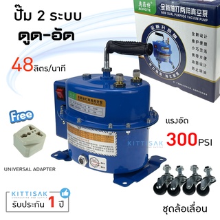 แวคคั่มปั๊ม 2 ระบบ ดูด-อัด ยี่ห้อ AOFEITE  48 ลิตร/นาที  แวคคั่ม Vacuum pump เครื่องแวคคั่ม