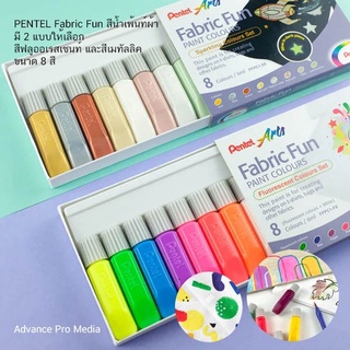 PENTEL Fabric Fun Paint สีน้ำเพ้นท์ผ้า มี 2 แบบให้เลือก ( ราคา / 1 ชิ้น)