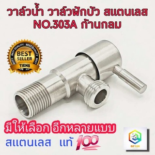 DRACO วาล์วฝักบัว วาล์วน้ำ 4 หุน (1/2