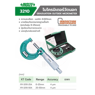 INSIZE ไมโครมิเตอร์ วัดนอก Outside Micrometer รุ่น 3210 (ความละเอียด 0.001mm)