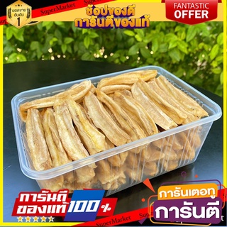 🍠🍌อร่อย🍠🍌 กล้วยสติ๊ก กล้วยแท่งหนึบ กล้วยอบ 500 กรัม ตรา จิราพร กล้วยตากพลังงานแสงอาทิตย์ กล้วยอบ กล้วยตาก 🛺💨