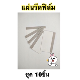 ที่รีดฟิล์มมือถือ 10 ชิ้น แผ่นรีดฟิล์ม ชุดรีดฟิล์ม ชุดทำความสะอาดจอ ชุดติดฟิล์ม ฟิล์มไฮโดรเจล ชุดรีดฟิล์ม