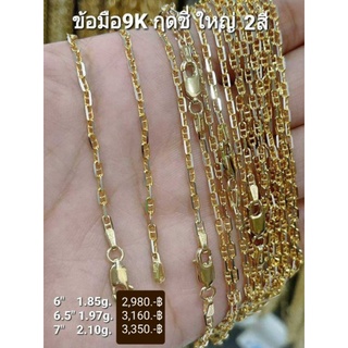 New สร้อยข้อมือทองแท้ 9K (375) ลาย กุชชี่ใหญ่ 2 สี