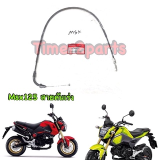 Msx 125 ** สายคันเร่ง (เส้นA) ** แท้ศูนย์  17910-K26-901