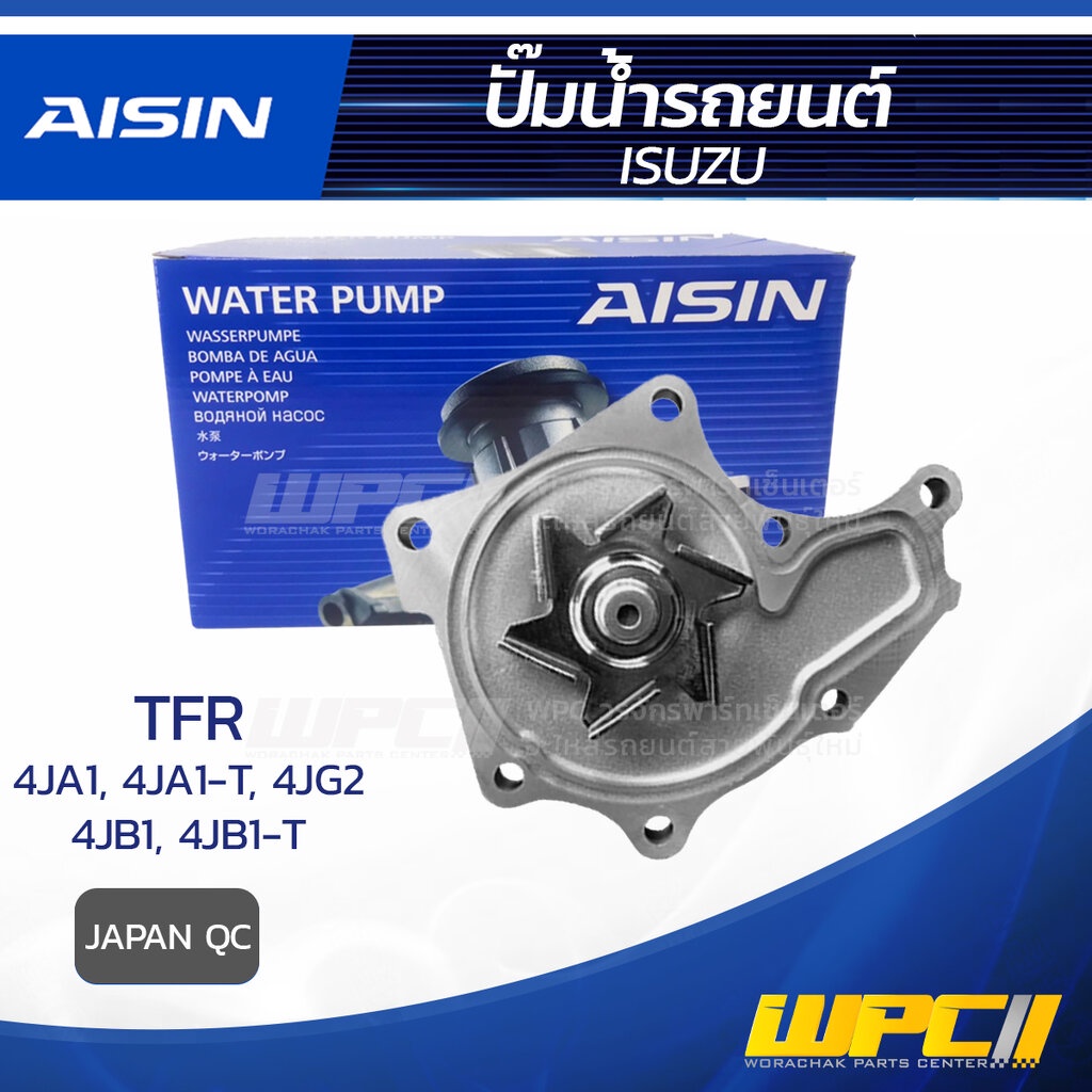 AISIN ปั๊มน้ำ TFR 2.5L 4JA1, 4JA1-T, 4JG2 ปี97-02, 2.8L 4JB1, 4JB1-T ปี97-00
