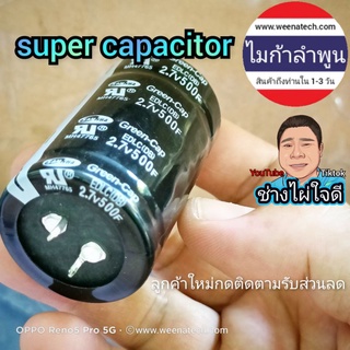 ซุปเปอร์คาปา super cap แบบฝังบอร์ด ซุปเปอร์คาปา คาปาซิเตอร์ 2.5V 2.7V 5.5V 1F 1.5F 2.5F 10F 500F ไมก้าลำพูน