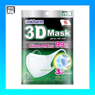 Unicharm หน้ากากอนามัย 3D  Size L (ซองละ 4 ชิ้น)