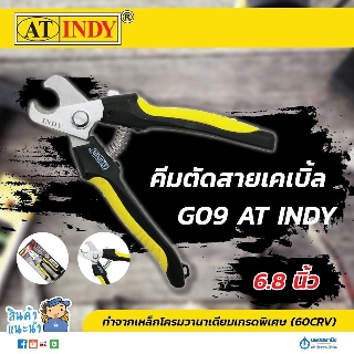 AT INDY คีมตัดสายเคเบิ้ล ขนาด 6.8 นิ้ว รุ่น G09 ทำจากเหล็กโครมวานาเดียมเกรดพิเศษ | คีม คีมตัดสายไฟ ตัดสายเคเบิ้ล นพดล