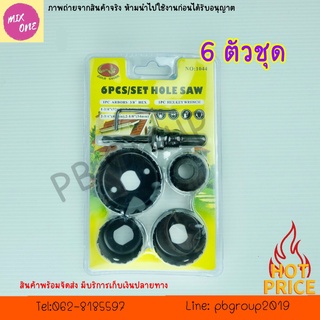 ชุดโฮลซอว์ เจาะลูกบิดประตู 6ตัว/ชุด ดอกสว่านเจาะลูกบิดประตู3ตัวชุด สว่านเจาะลูกบิดประตู ชุดสว่านเจาะลูกบิดประตู