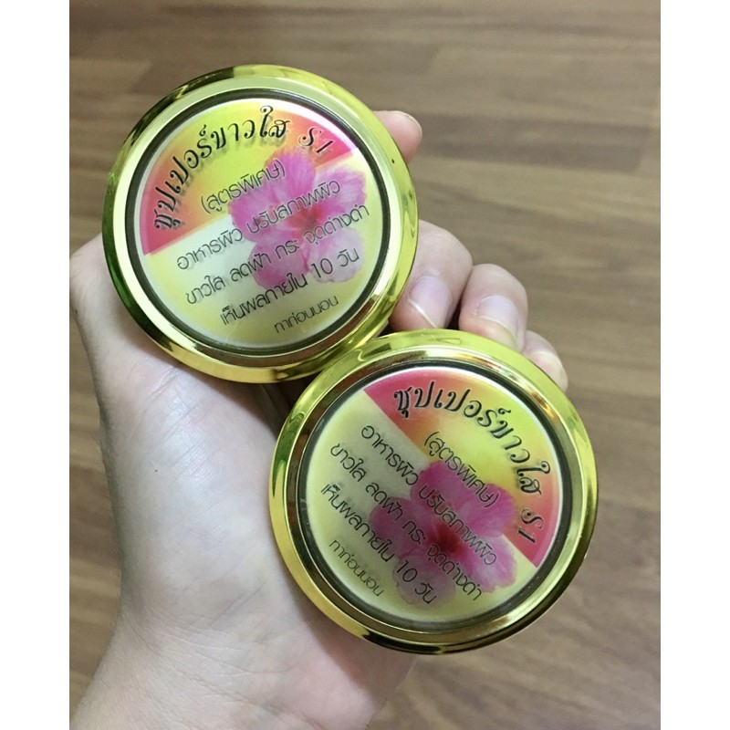 ครีมเอสวันSuper white (S1) 15g (ร้านHiHi Shop)