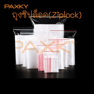 PAXKY ถุงซิปล็อค Food Grade แบบบาง ไซส์ใหญ่