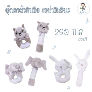 🐰ตุ๊กตาผ้าบีบมือ เขย่ามีเสียง🐰ของเล่นเสริมพัฒนาการลูกน้อย เขย่าแล้วมีเสียง กรุ๊งกริ๊ง