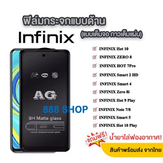 018 AG ฟิล์มด้านสำหรับ INFINIX Smart7/Smart5pro/Hot12play/Hot10play/Hot9play/Spack go 2023 ฟิล์มกระจกแบบด้าน