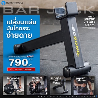 อุปกรณ์เสริมช่วยบาร์เบล อุปกรณ์เสริมบาร์เบล Deadlift Bar Jack Powerlifting Bar Jack