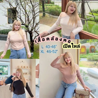เสื้อคล้องคอเปิดไหล่ สาวอวบ✨สอบถามก่อนสั่งซื้อ✨
