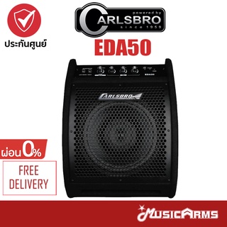 Carlsbro EDA50 แอมป์กลอง 50 วัตต์ ประกันศูนย์ 1 ปี Music Arms