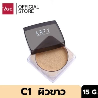 ARTY TRANSLUCENT LOOSE POWDER แป้งฝุ่นเนื้อละเอียด เนียนนุ่ม ด้วยอณูแป้งโปร่ง มอบการปกปิดบางเบาอย่างเป็นธรรมชาติ