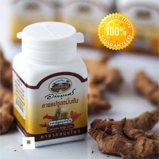 Abhai💢 Turmeric Kamin Chun ขมิ้น  ชัน  70 capsules (1 bottle )