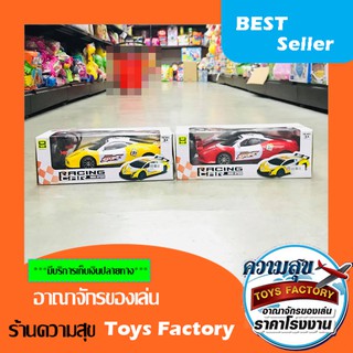 รถแข่งบังคับ Racing Car High Speed