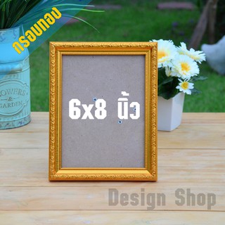 กรอบรูปขอบทอง ขนาด 6×8 (สินค้าแนะนำพิเศษ)