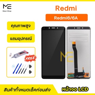 หน้าจอ XiaoMi Redmi 6 / 6A ชุดจอพร้อมทัชสกรีนแท้ ปรับสีได้ คมชัด ทัชลื่น100% LCD Display Redmi6 / Redmi6A  แถมอุปกรณ์