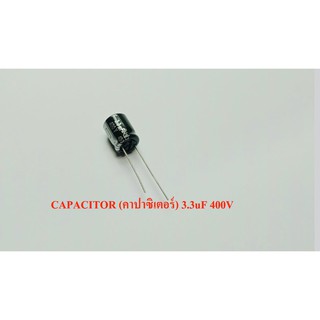 Capacitor  3.3µF 400V คาปาซิเตอร์ 3.3µF 400V ตัวเก็บประจุ ตัวC