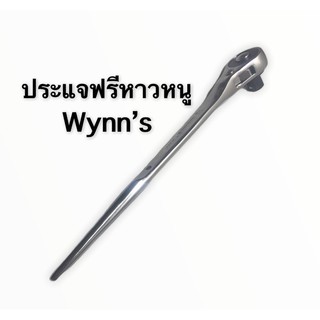 ประแจ​ บล็อก 4 หุน​ WYNN’S ประแจฟรี​ หางหนู  ด้ามบล็อกก็อกแก็ก