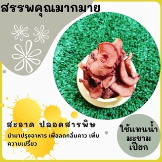 1กิโลกรัม ส้มแขกตากแห้ง พร้อมส่ง