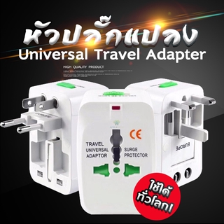 ปลั๊กทั่วโลก ปลั๊กแปลง ต่างประเทศ Universal ใช้ได้หลายประเทศ (WHITE) ปลั๊กไฟ No. 931