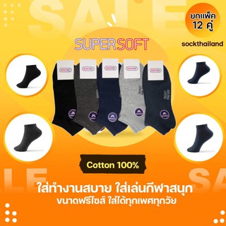 ((12คู่)) Socksy ถุงเท้า รุ่นหนา ถุงเท้าข้อสั้น ถุงเท้าตาตุ่ม พร้อมส่ง ตราซอกซี่