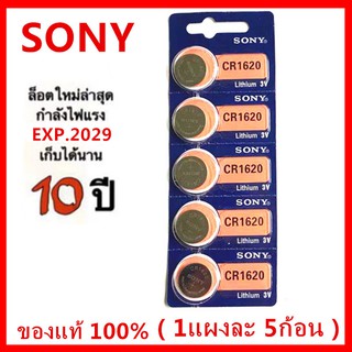 ถ่านกระดุม sony CR1620 Litium 3V ของแท้ จำนวน 5ก้อน