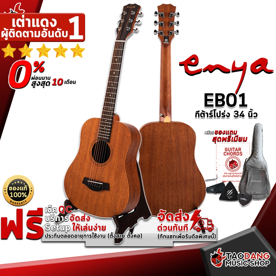 กทม.ปริมณฑล ส่งGrabด่วน กีต้าร์โปร่ง Enya EB01 สี Natural - Acoustic ...