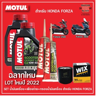 Motul Scooter Expert LE 10W40 JASO MB ชุดSetสำหรับ HONDA FORZA