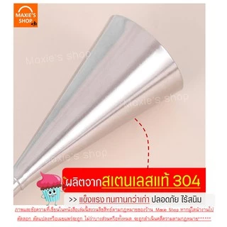 🔥ส่งฟรี🔥 หัวบีบเอแคลร์ ฟรี!แปรงขัดหัวบีบ MAXIE มีให้เลือก3ขนาด(4,5,7มิลลิเมตร) หัวบีบไส้ขนม หัวบีบเอแคลร์ หัวบีบเอแคร