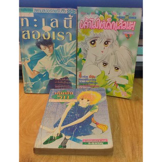 หนังสือมือสอง หนังสือการ์ตูนมือสอง (1 ชุด ได้ 3 เล่ม)