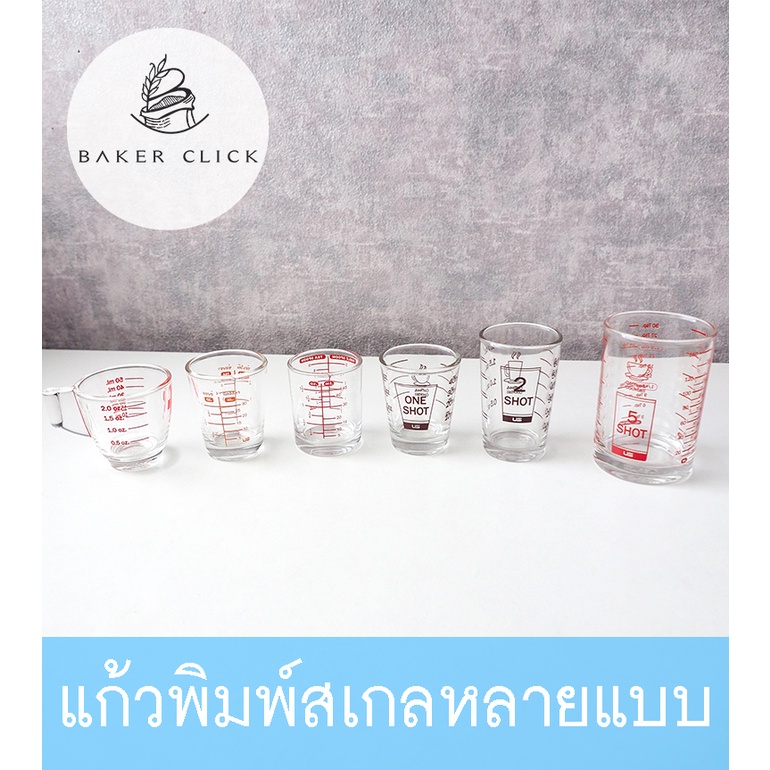 แก้วตวง พิมพ์สเกล  หลายแบบ ลายชัด คม