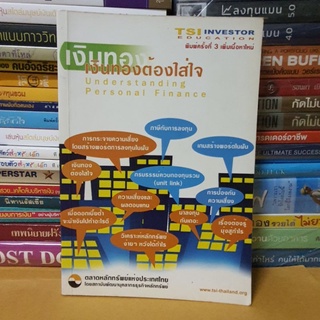 # หนังสือมือสอง#หนังสือเงินทองต้องใส่ใจ understanding Personal Finance