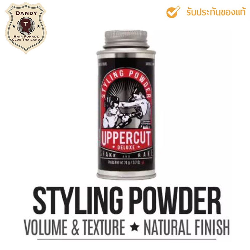 Uppercut Deluxe - Styling Powder (20 ml)ผลิตภัณฑ์เซ็ตผม (แป้งเซ็ตผม)*พร้อมส่งทันที*