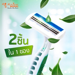 Razor King Super Plus 3X มีดโกนหนวด 3 ใบมีด 2ด้าม