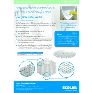 แผ่นดับกลิ่นในโถปัสสาวะ ECOLAB AIM URINAL SCREEN MANGO 112 กรัม แพ็ก2