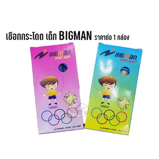 เชือกกระโดด Bigman รุ่น W001 Jumping Rope เชือกกระโดดออกกำลังกาย เหมาะสำหรับเด็กเด็ก Sport jump (ราคาต่อ 1 ชิ้น)