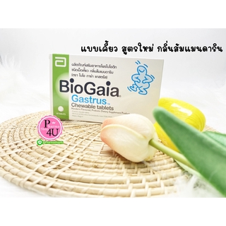 🚚พร้อมส่ง🚚 BIOGAIA GASTRUS กลิ่นส้มแมนดาริน กล่อง 10 เม็ด ไบโอกาย่า ชนิดเคี้ยว