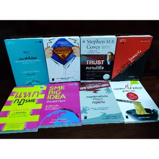 หนังสือมือสอง หนังสือธุรกิจและการลงทุน การตลาด การบริหาร