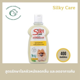 Silky Care Skin Dog Shampoo  ซิลกี้ แคร์ แชมพูบำรุงผิวหนังสูตรพิเศษ 400 มิลลิลิตร