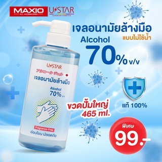 U STAR WATERLESS HAND CLEANSER FRAGRANCE-FREE (465 Ml.) (สูตรไม่มีน้ำหอม)