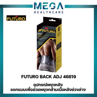 FUTURO Deluxe Back Support 46819 ฟูทูโร่ อุปกรณ์พยุงหลังสีดำ รุ่นปรับกระชับได้ ช่วยพยุงกล้ามเนื้อหลังช่วงล่าง