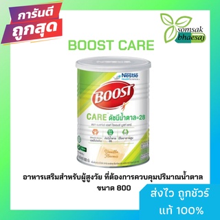 Boost Care บูสท์ แคร์ เหมาะสำหรับ โรคเบาหวาน ,ลดน้ำหนัก ,ควบคุมน้ำตาล 1 กระป๋อง ขนาด 800 กรัม y2966