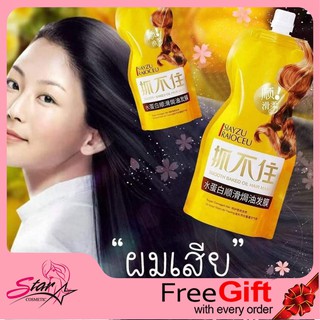 ทรีทเม้นท์ล็อคสีผม SIAYZU RAIOCEU SMOOTH BAKED OIL HAIR MASK ครีมหมักผมเคราติน เพื่อสีติดทน ไม่เฟดไว สำหรับผม ยืด ดัด ย้