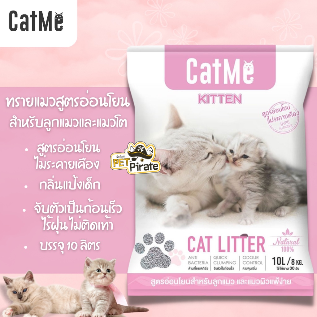 Catme ทรายแมวสูตรอ่อนโยน​ สำหรับแมวโตและลูกแมว กลิ่นแป้งเด็ก จับตัวเป็นก้อนเร็ว ไร้ฝุ่น ไม่ติดเท้า บรรจุ 10 ลิตร (8 กก.)